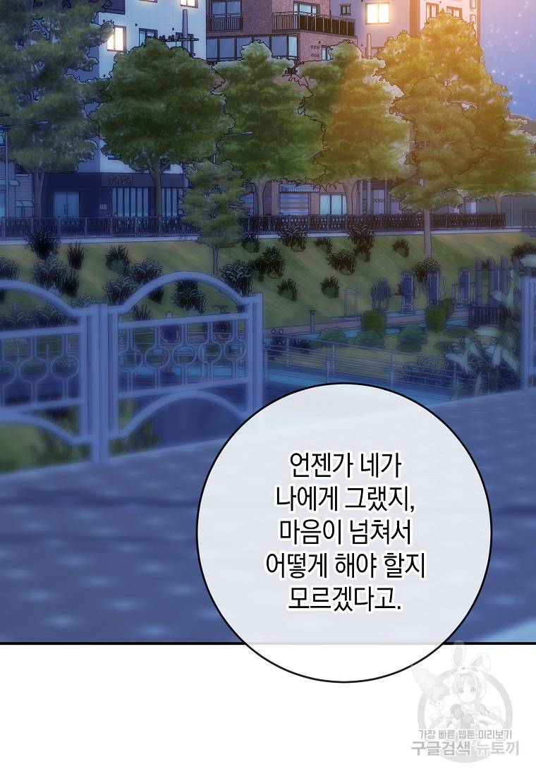 유혹하지 말아줘, 오빠 15화 50