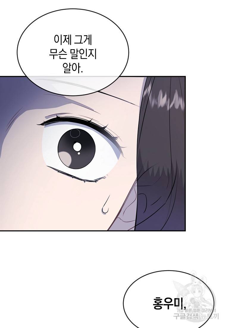 유혹하지 말아줘, 오빠 15화 51