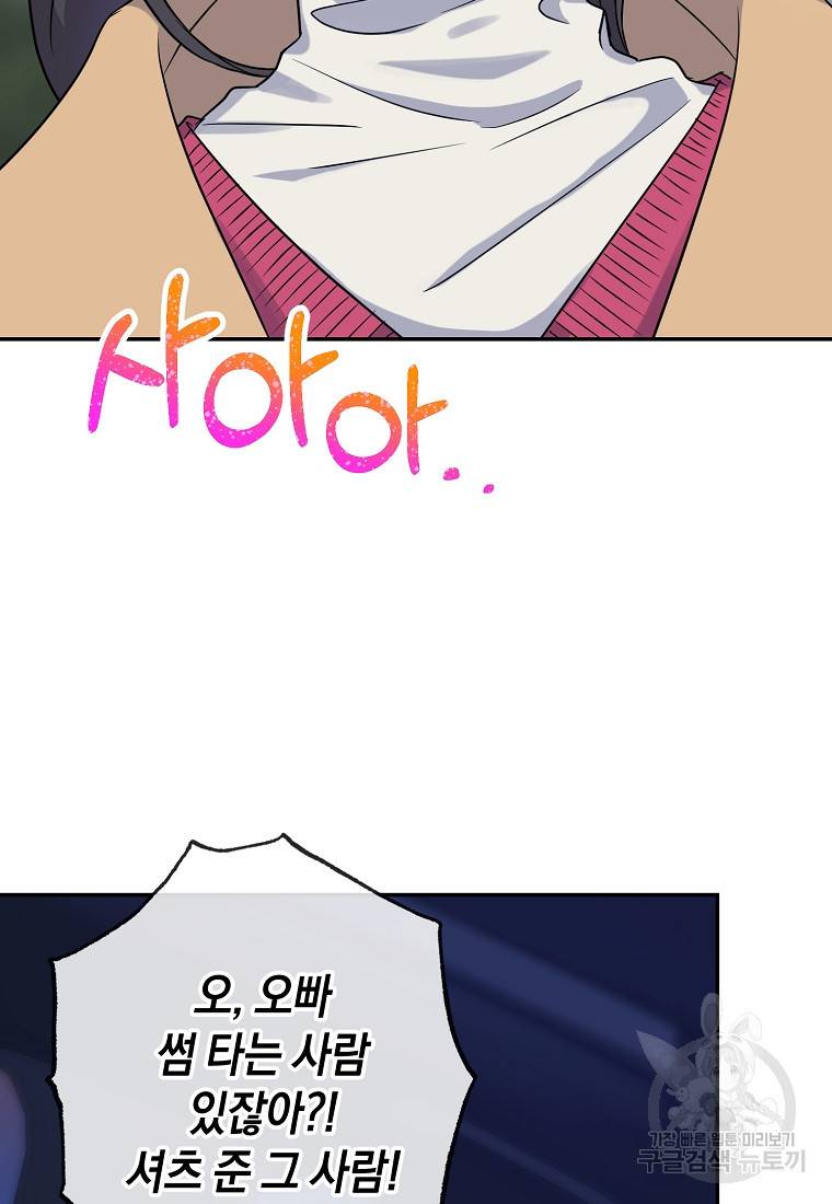 유혹하지 말아줘, 오빠 15화 55