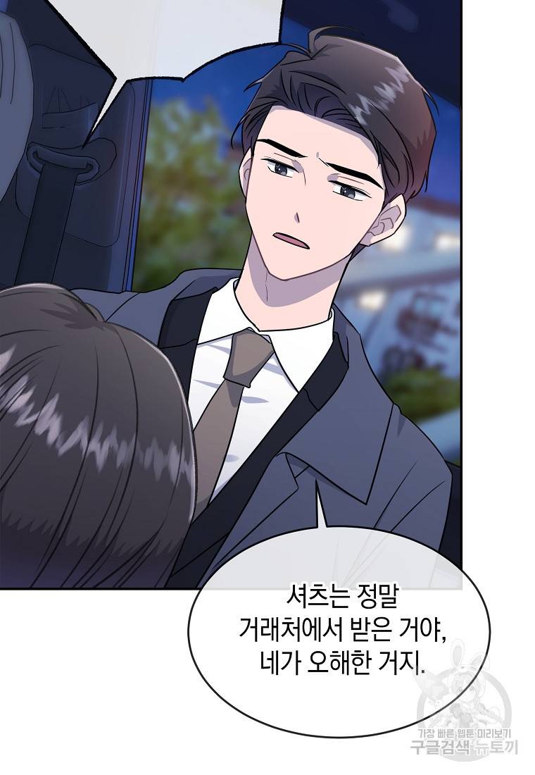 유혹하지 말아줘, 오빠 15화 56
