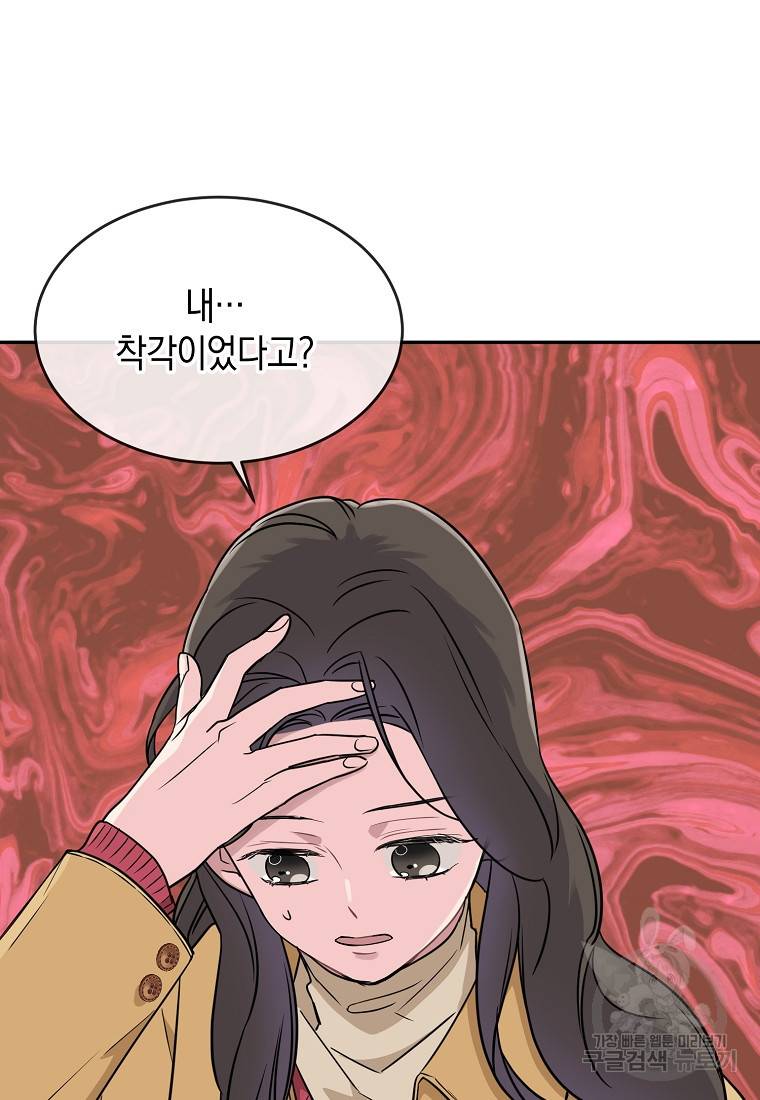 유혹하지 말아줘, 오빠 15화 57
