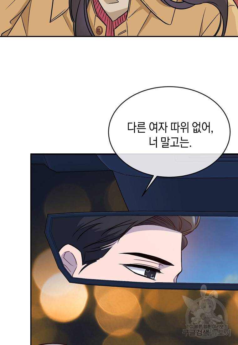 유혹하지 말아줘, 오빠 15화 58