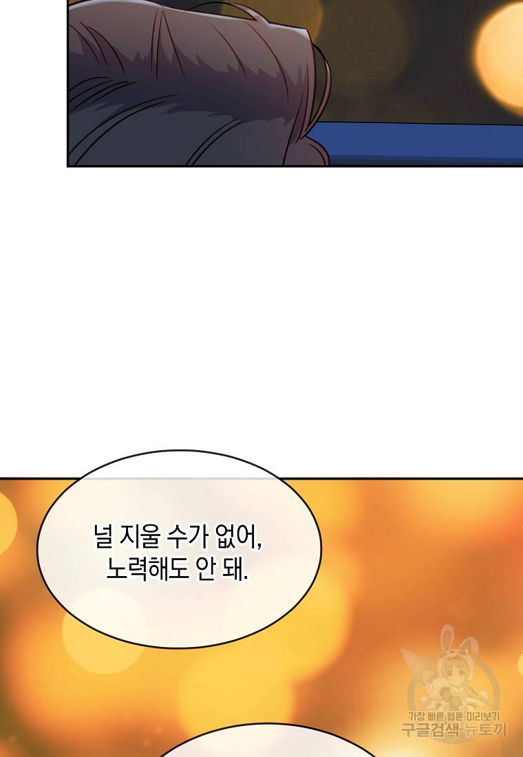 유혹하지 말아줘, 오빠 15화 59