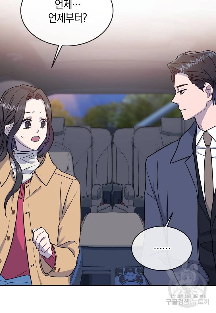 유혹하지 말아줘, 오빠 15화 61