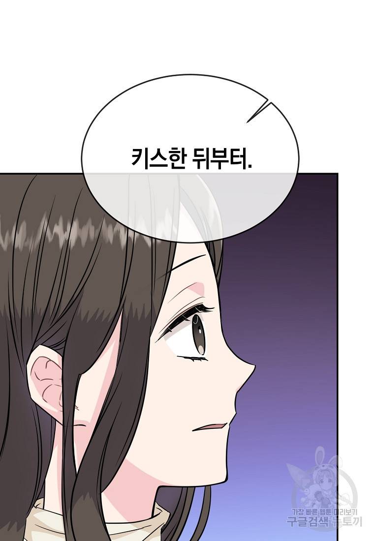 유혹하지 말아줘, 오빠 15화 62