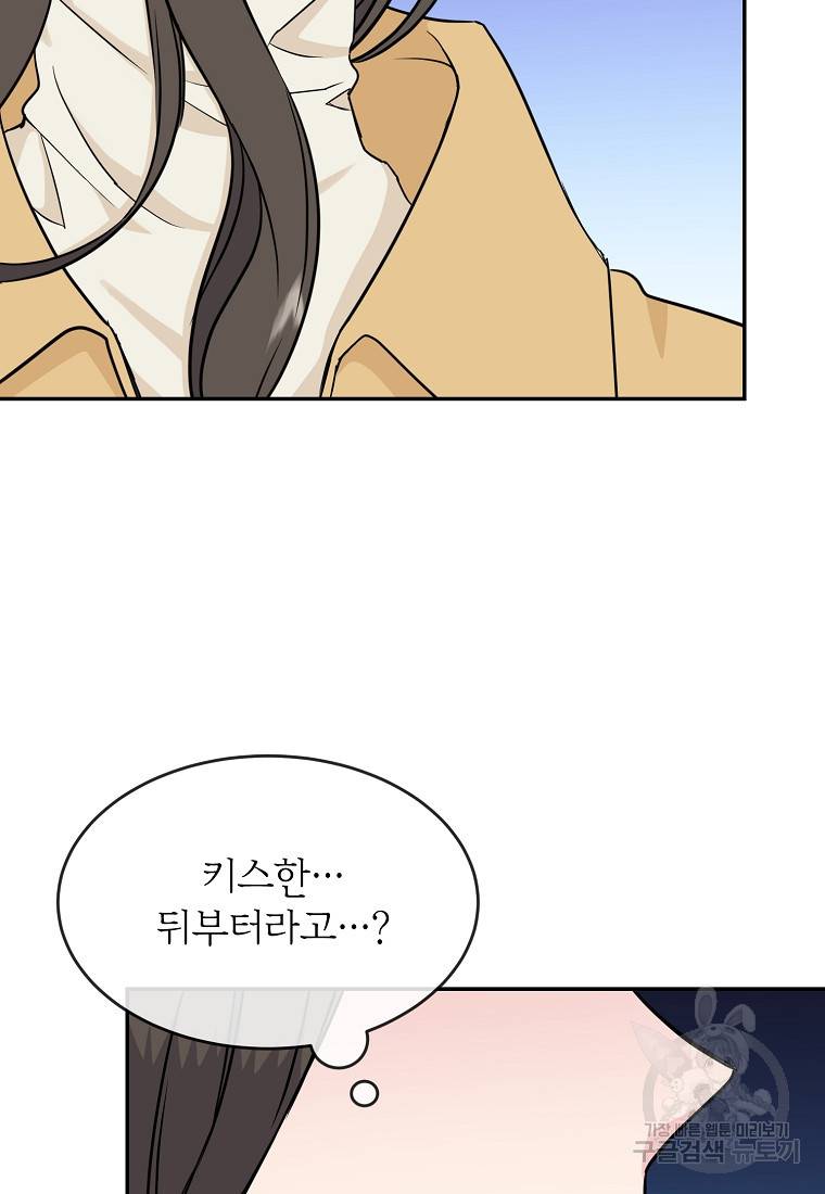 유혹하지 말아줘, 오빠 15화 63