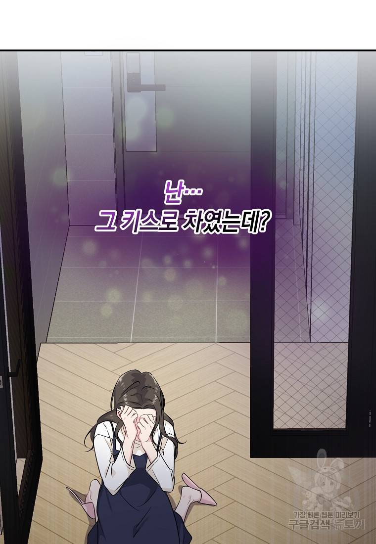 유혹하지 말아줘, 오빠 15화 65