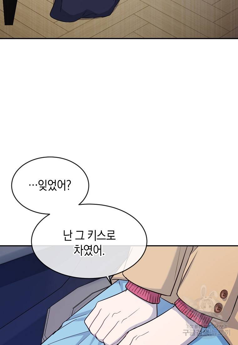 유혹하지 말아줘, 오빠 15화 66