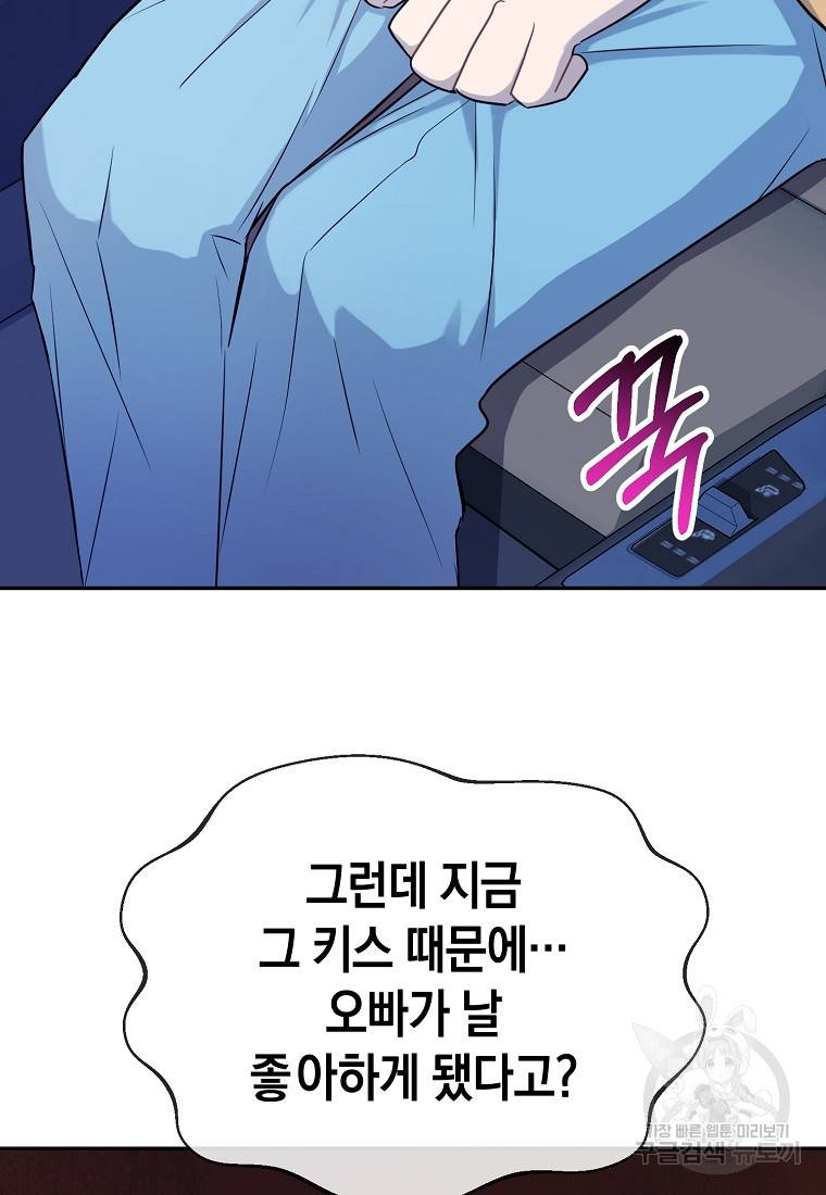유혹하지 말아줘, 오빠 15화 67