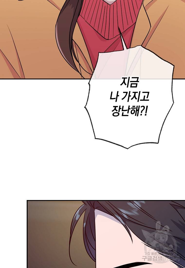 유혹하지 말아줘, 오빠 15화 69