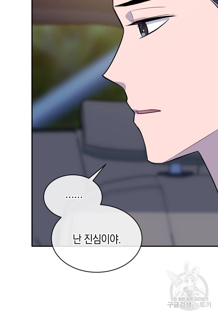 유혹하지 말아줘, 오빠 15화 70
