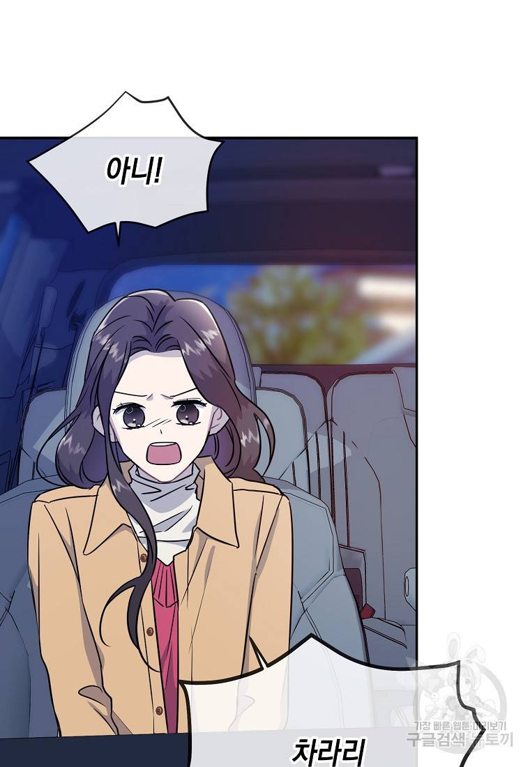 유혹하지 말아줘, 오빠 15화 71