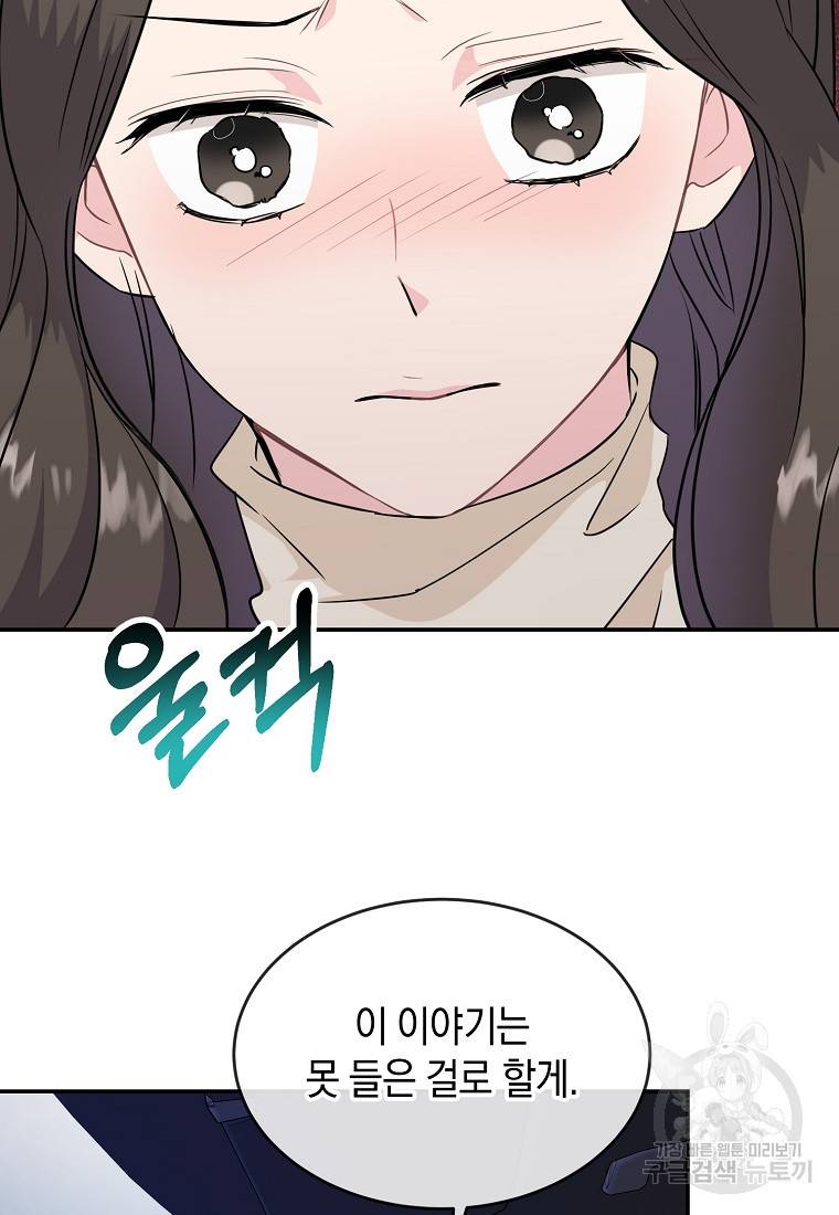 유혹하지 말아줘, 오빠 15화 73