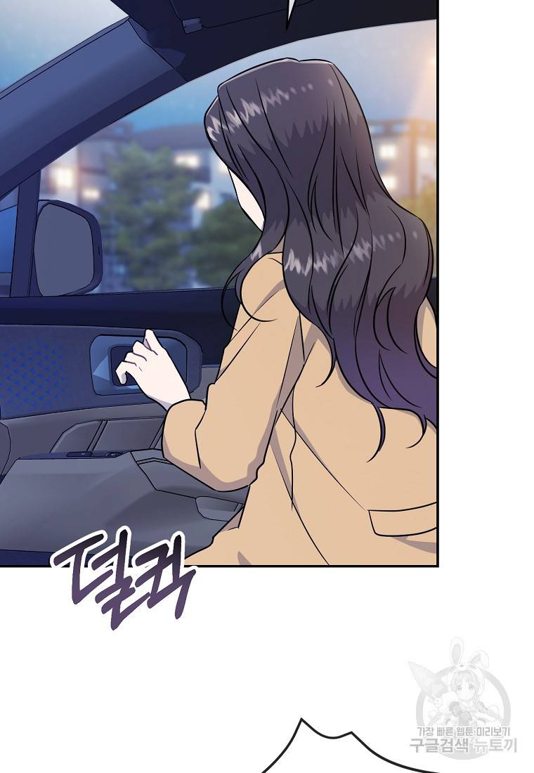 유혹하지 말아줘, 오빠 15화 74