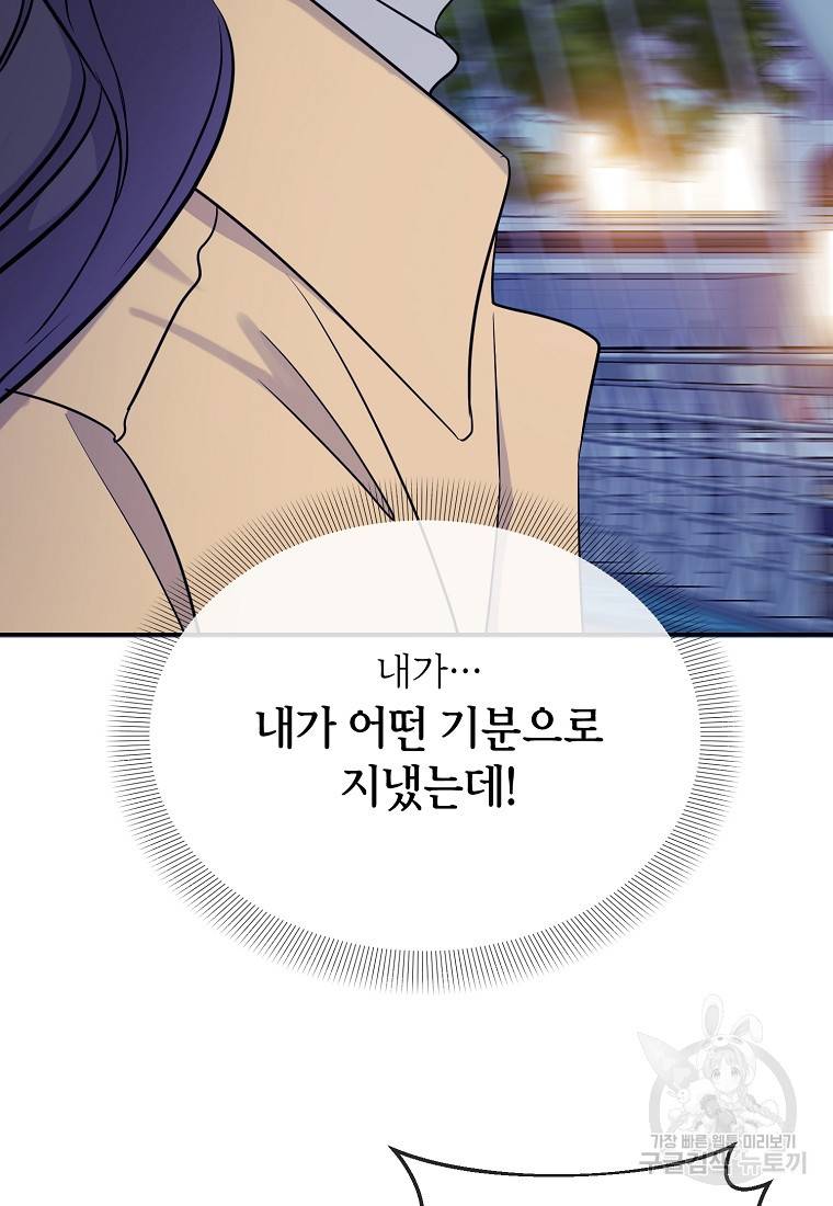 유혹하지 말아줘, 오빠 15화 78