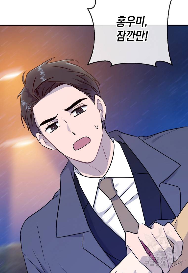 유혹하지 말아줘, 오빠 15화 79