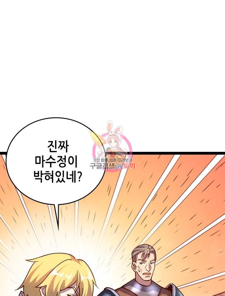 sss급 영주로 회귀했다 44화 1