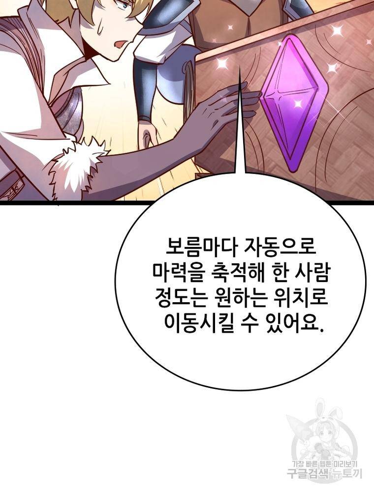 sss급 영주로 회귀했다 44화 2