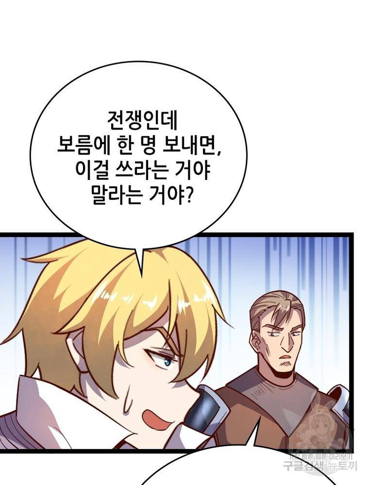 sss급 영주로 회귀했다 44화 3