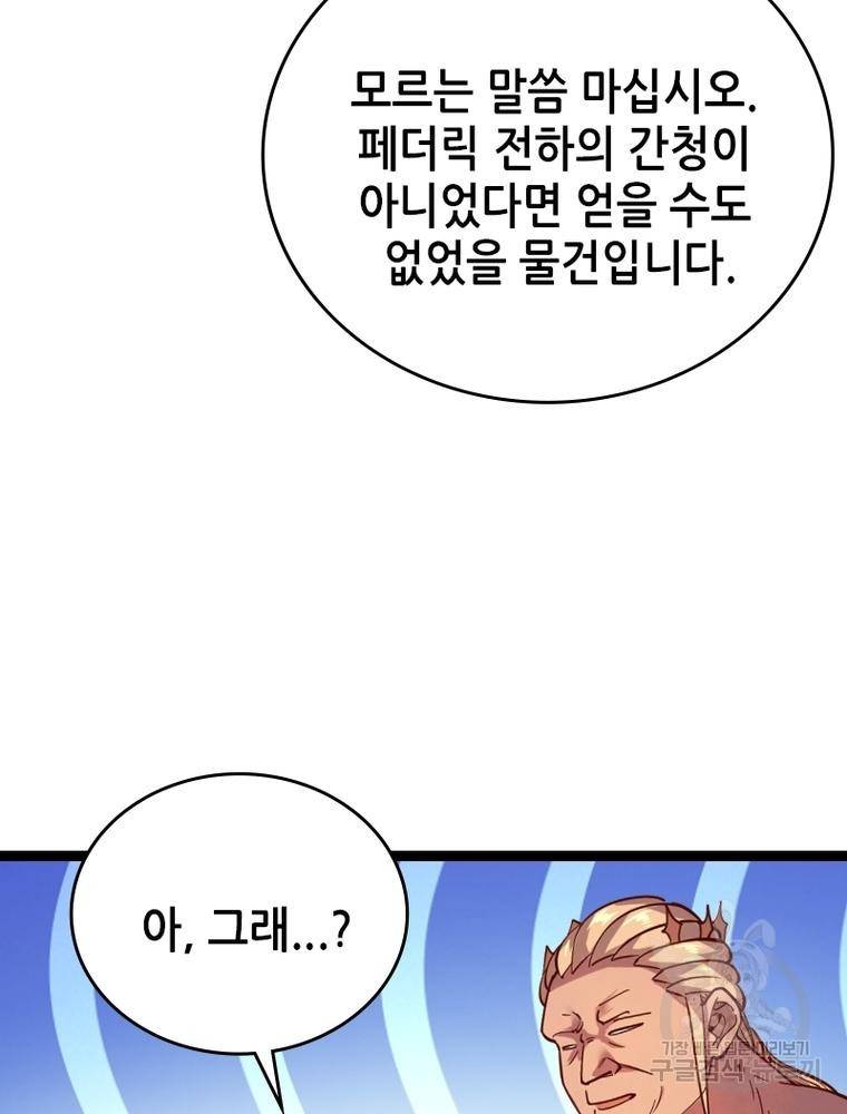 sss급 영주로 회귀했다 44화 4