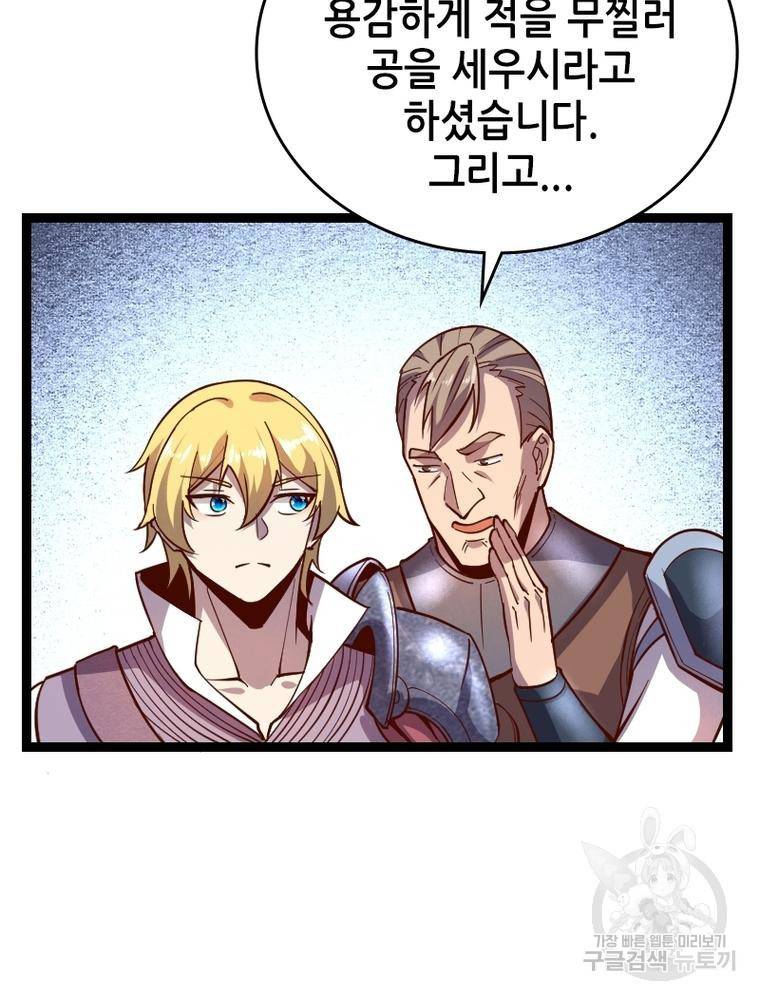 sss급 영주로 회귀했다 44화 6