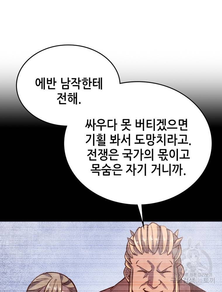 sss급 영주로 회귀했다 44화 7