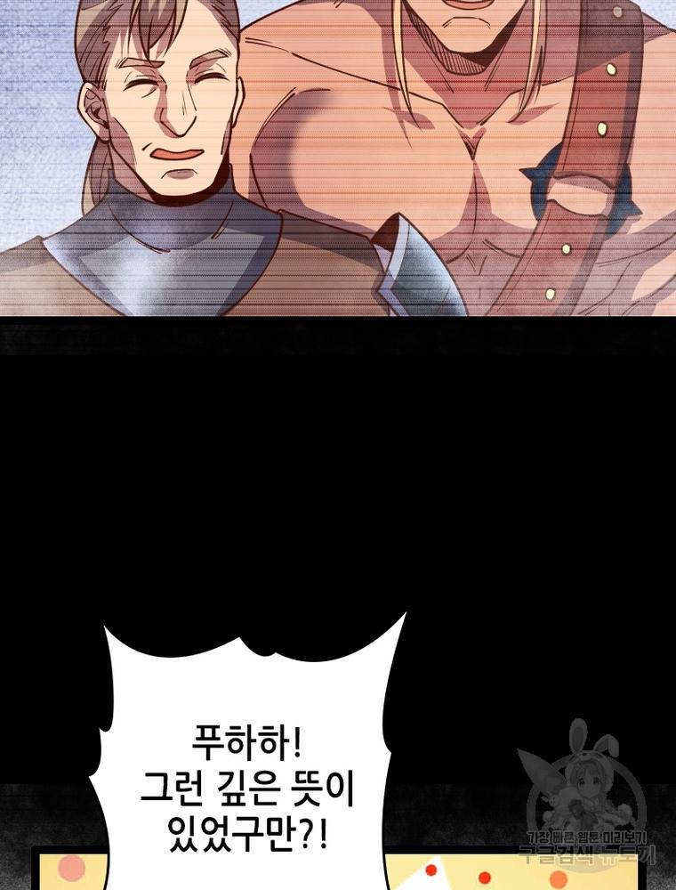 sss급 영주로 회귀했다 44화 8