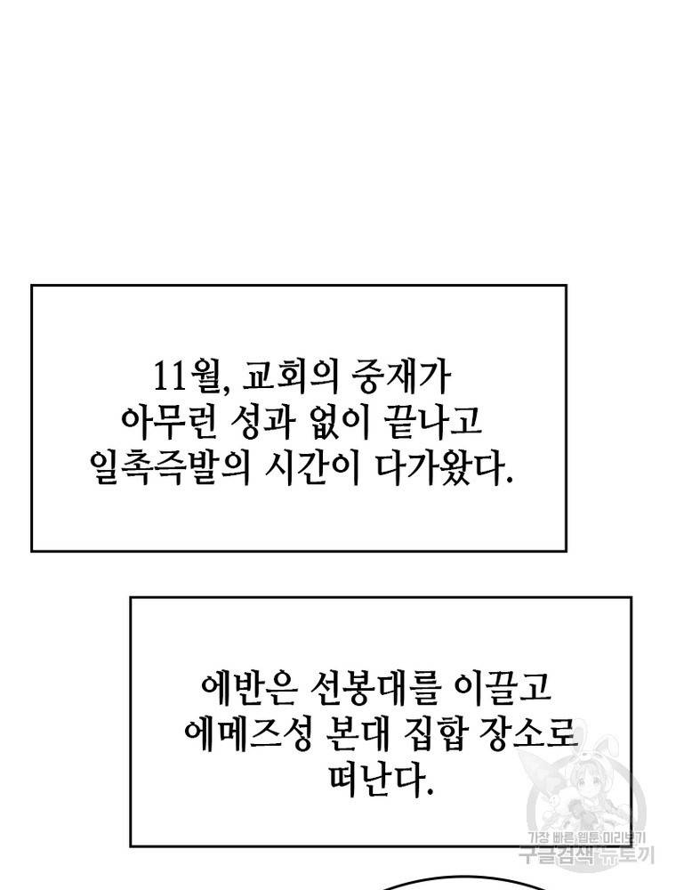 sss급 영주로 회귀했다 44화 10