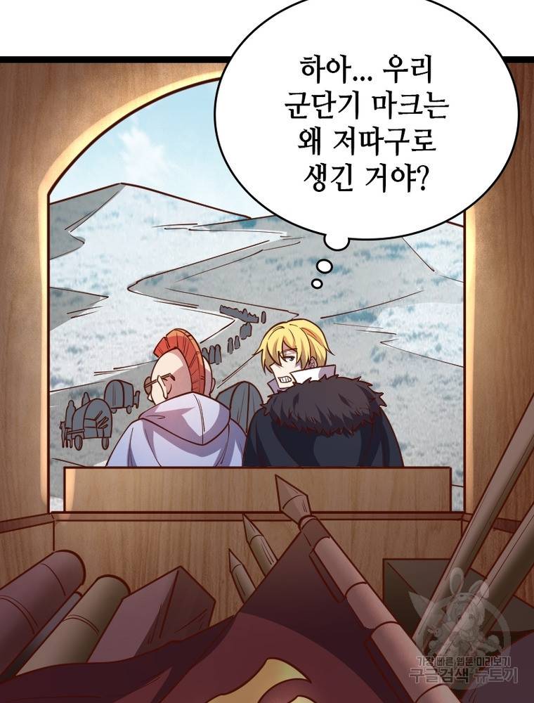 sss급 영주로 회귀했다 44화 11