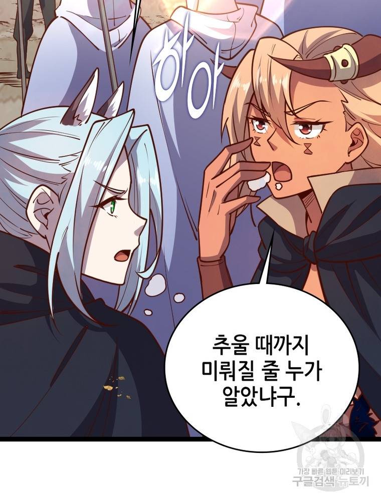sss급 영주로 회귀했다 44화 17