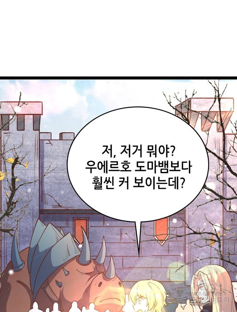 sss급 영주로 회귀했다 44화 18