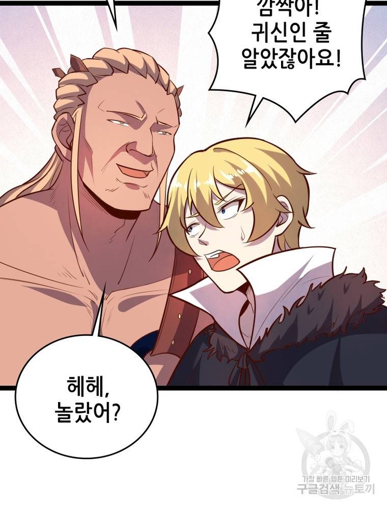 sss급 영주로 회귀했다 44화 22