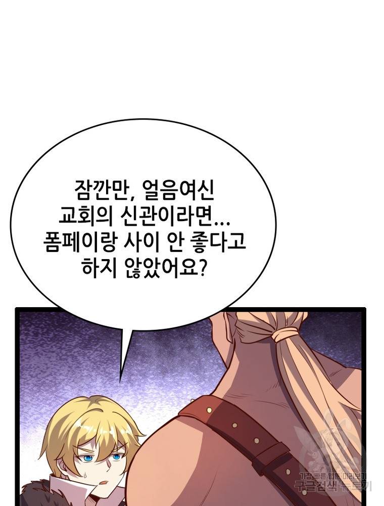 sss급 영주로 회귀했다 44화 23