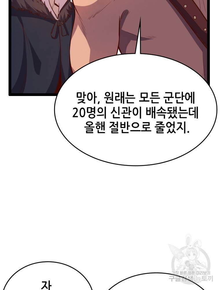 sss급 영주로 회귀했다 44화 24