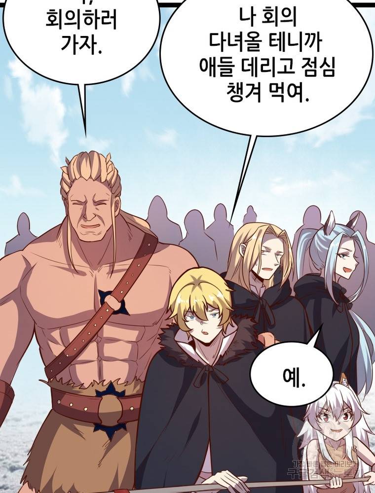 sss급 영주로 회귀했다 44화 25