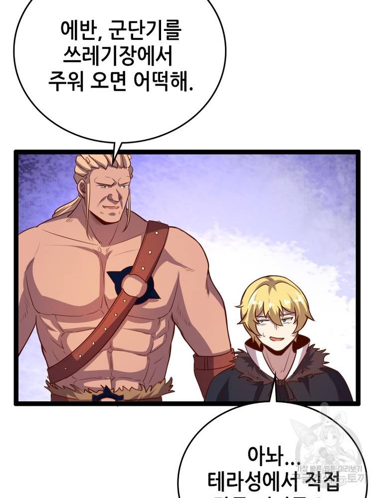sss급 영주로 회귀했다 44화 29