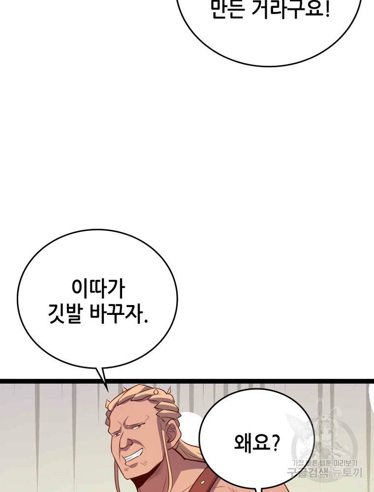 sss급 영주로 회귀했다 44화 30