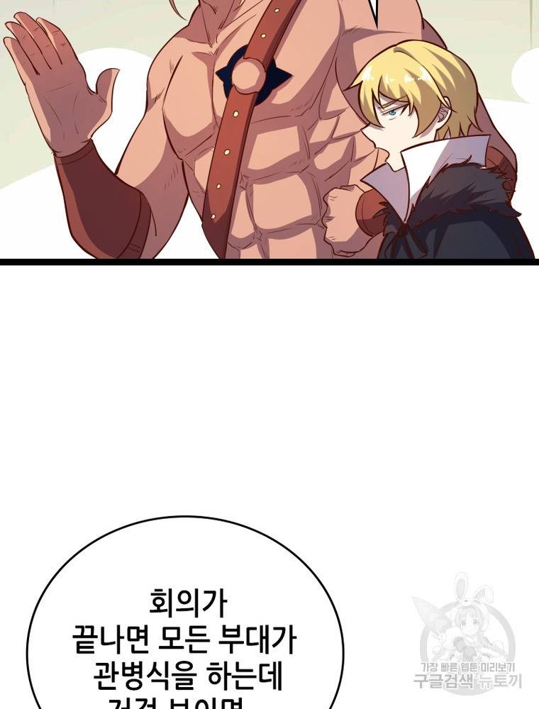 sss급 영주로 회귀했다 44화 31