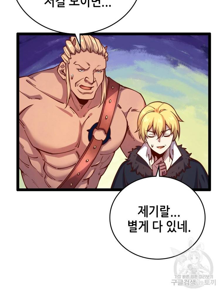 sss급 영주로 회귀했다 44화 32