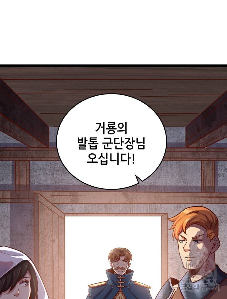 sss급 영주로 회귀했다 44화 33