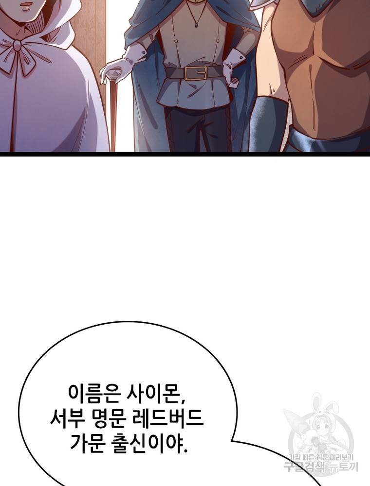 sss급 영주로 회귀했다 44화 34