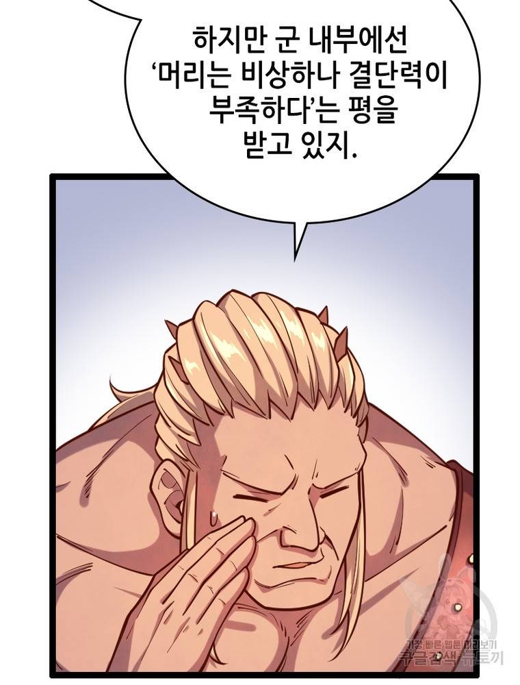sss급 영주로 회귀했다 44화 35
