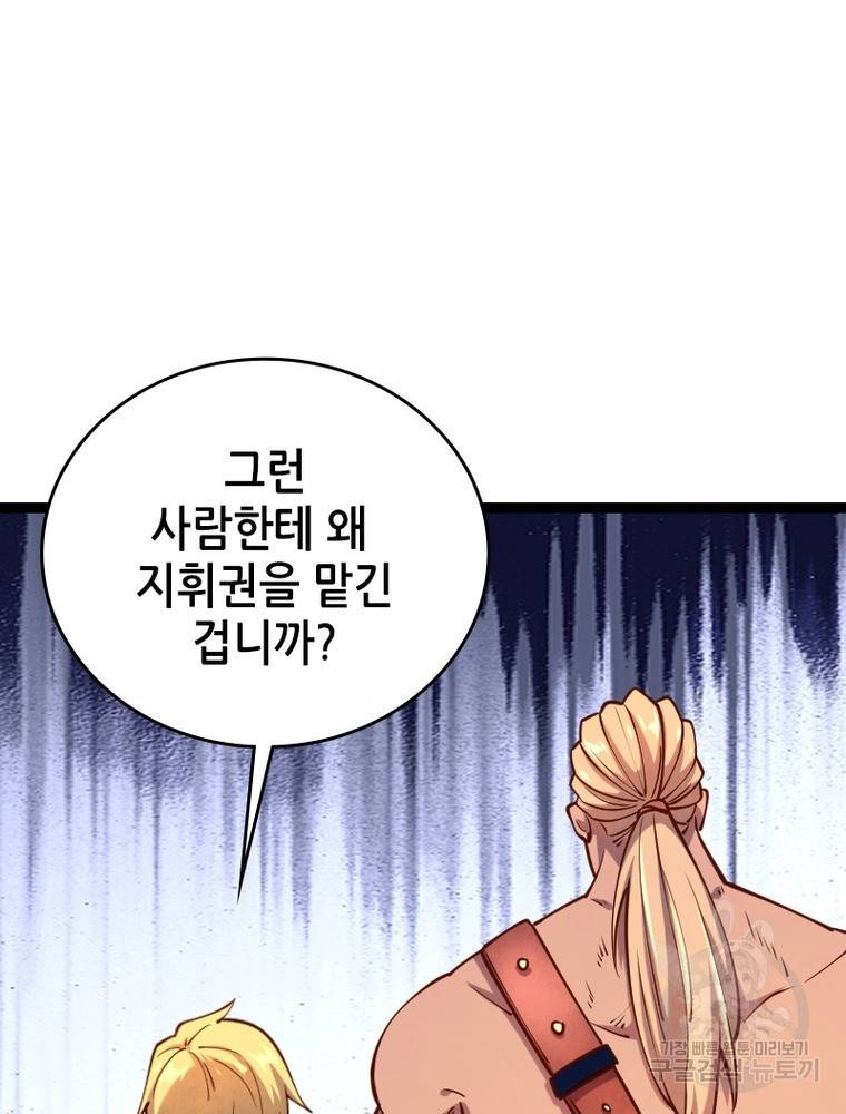 sss급 영주로 회귀했다 44화 36