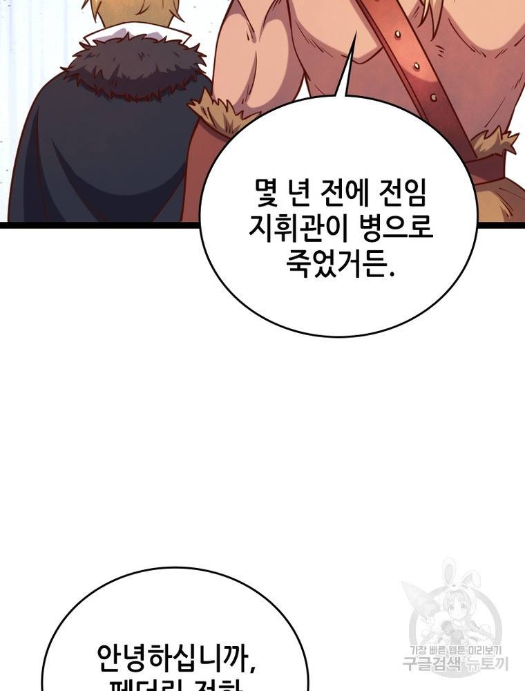 sss급 영주로 회귀했다 44화 37
