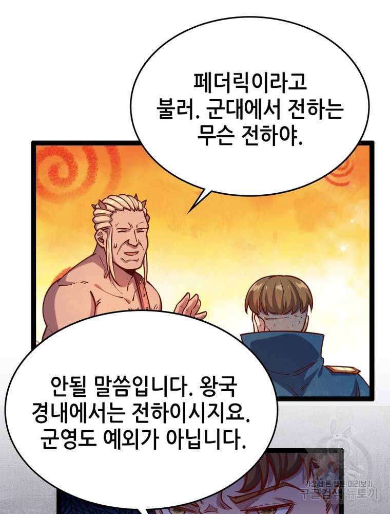 sss급 영주로 회귀했다 44화 39