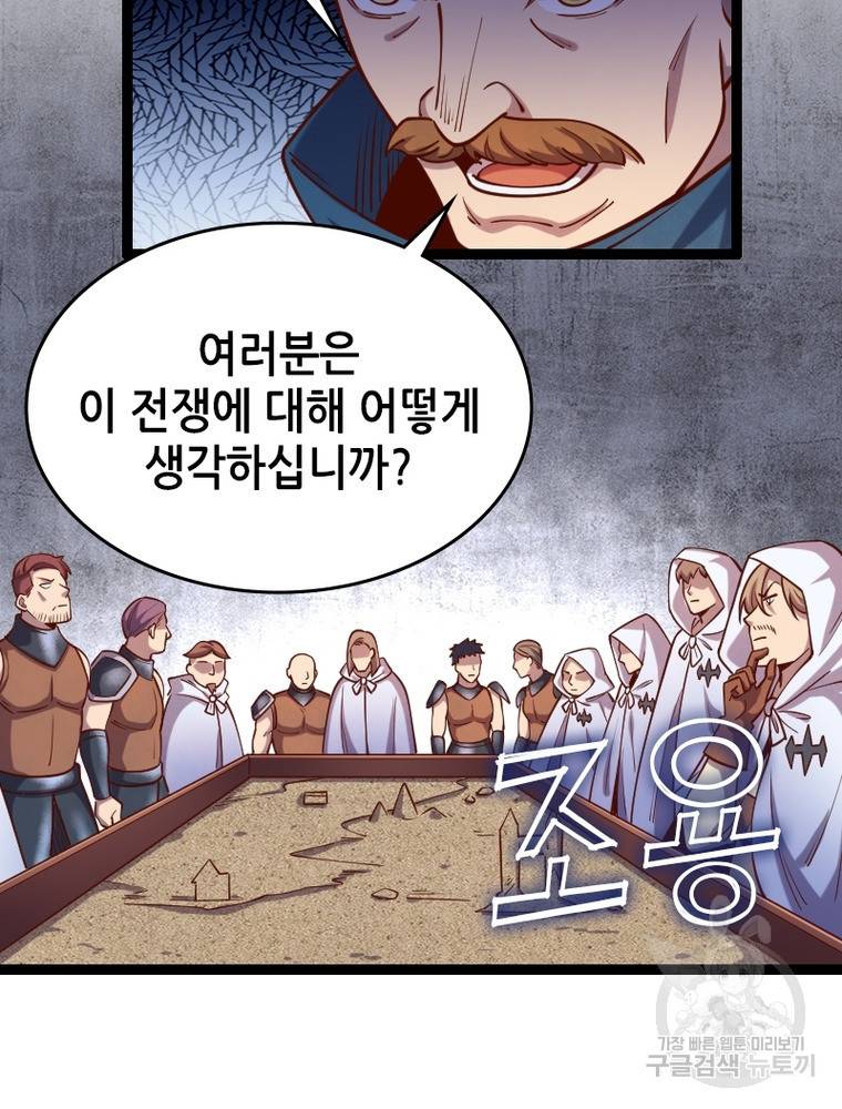 sss급 영주로 회귀했다 44화 40