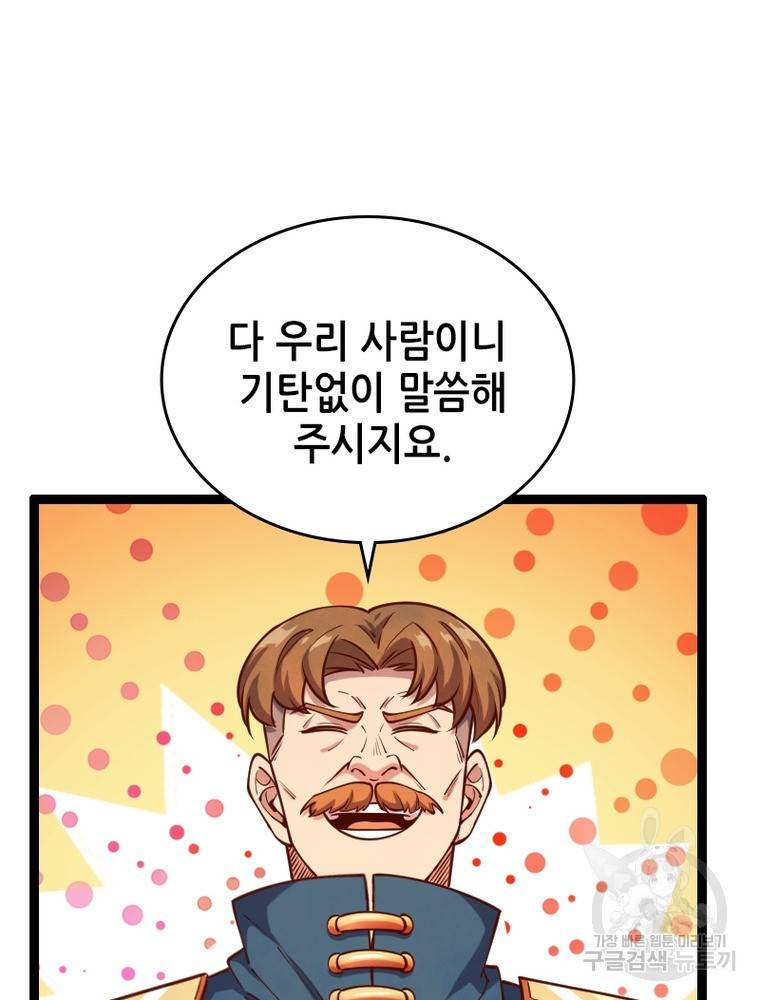 sss급 영주로 회귀했다 44화 41