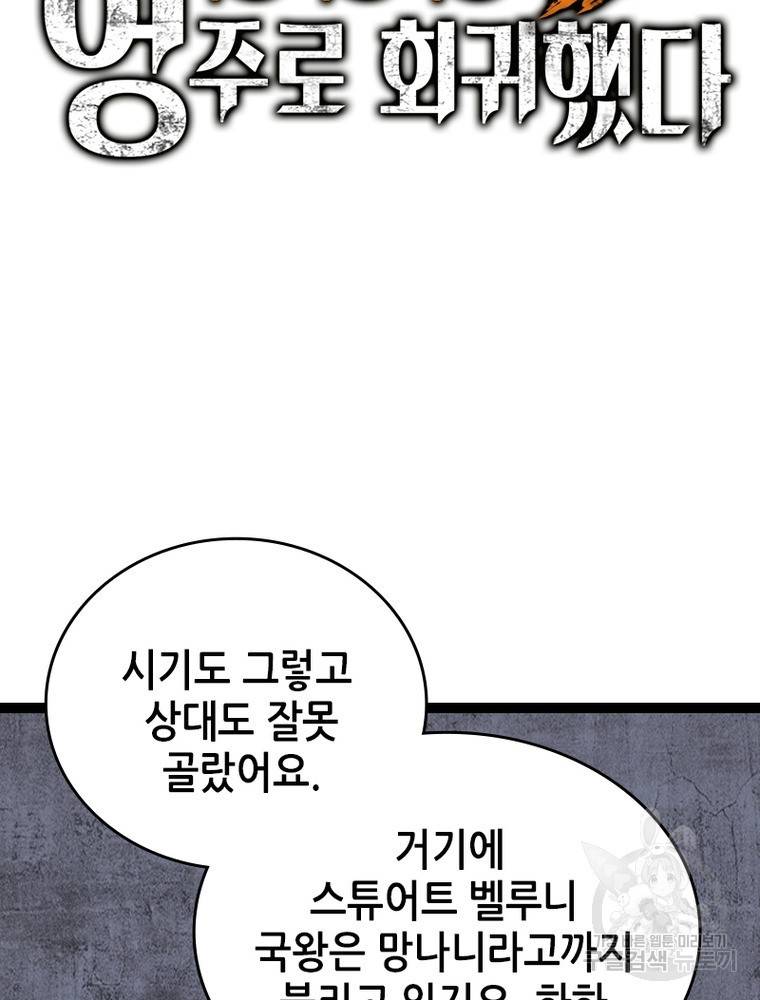 sss급 영주로 회귀했다 44화 45