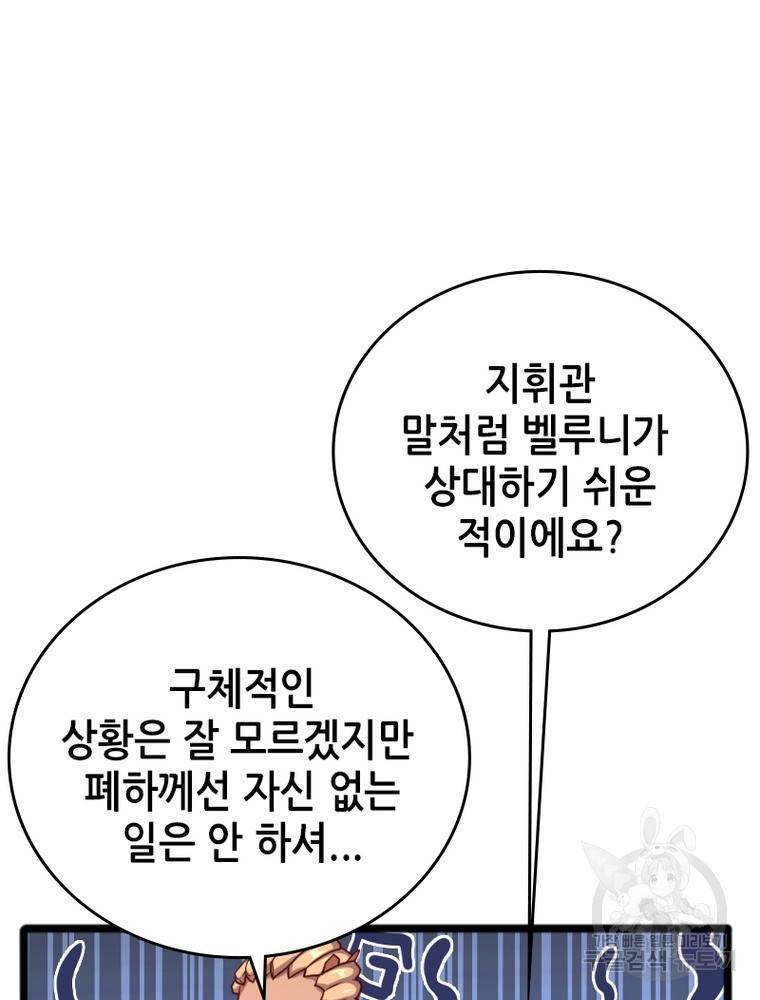 sss급 영주로 회귀했다 44화 47