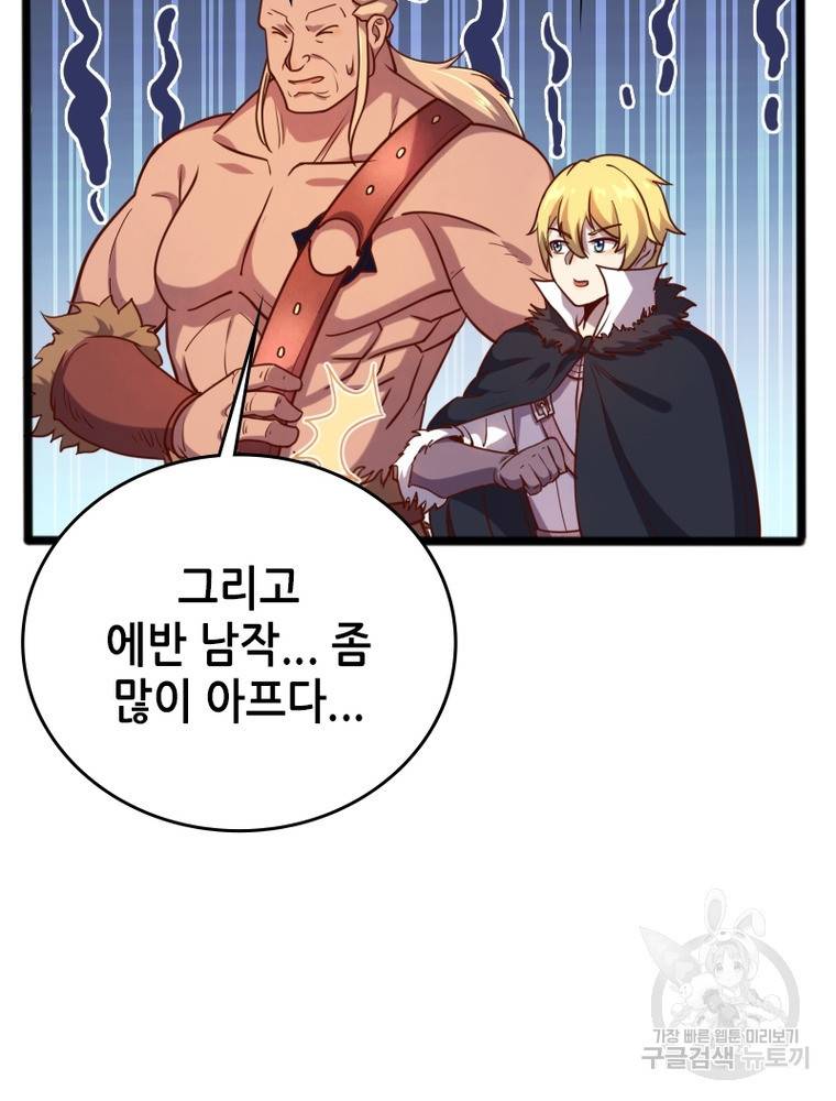 sss급 영주로 회귀했다 44화 48